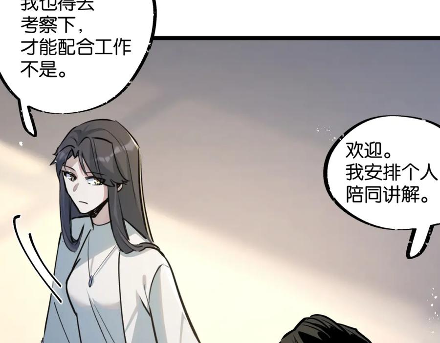 《末世超级农场》第9话 美味食材与阴谋 第30页