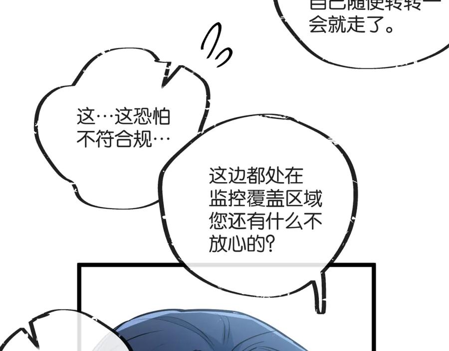 《末世超级农场》第9话 美味食材与阴谋 第66页
