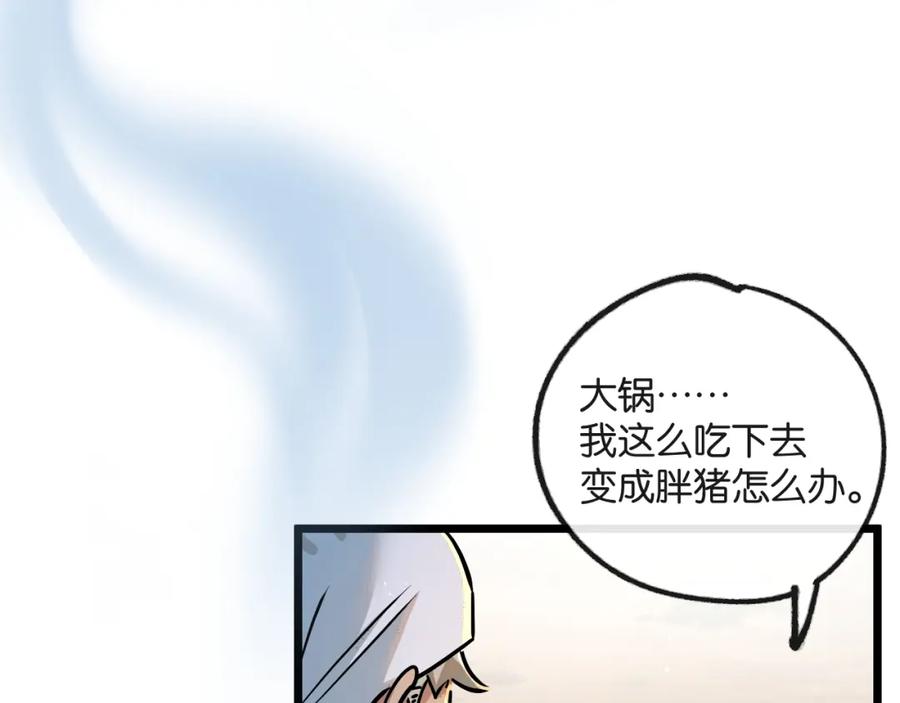 《末世超级农场》第9话 美味食材与阴谋 第131页