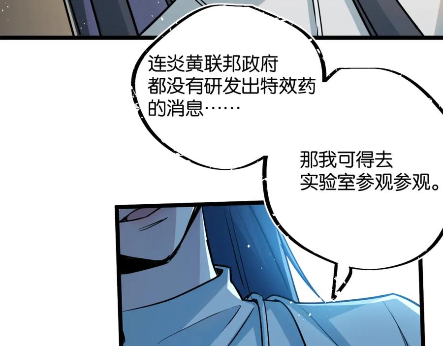 《末世超级农场》第9话 美味食材与阴谋 第25页