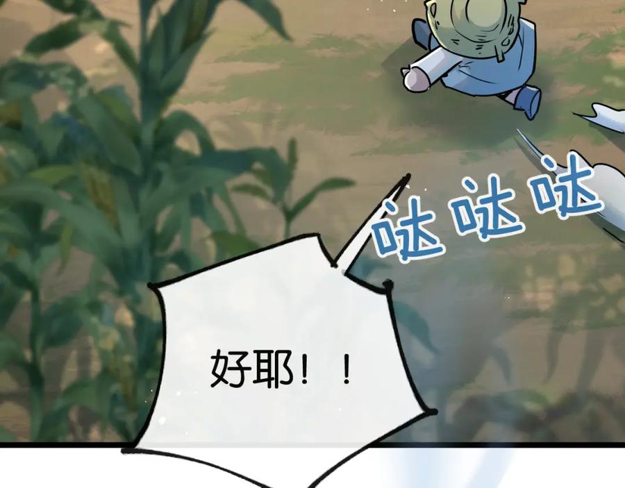《末世超级农场》第9话 美味食材与阴谋 第129页
