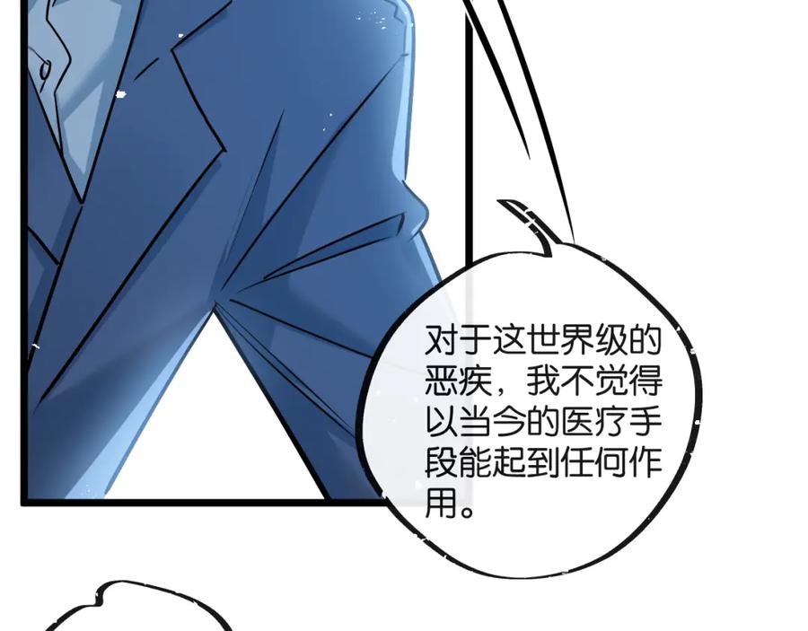 《末世超级农场》第9话 美味食材与阴谋 第17页