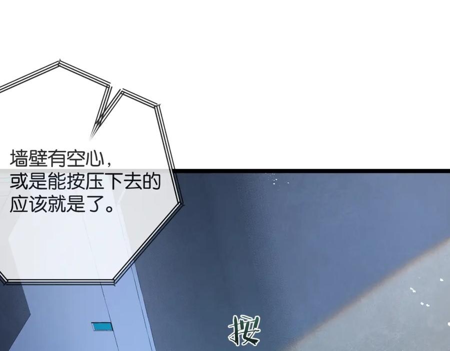 《末世超级农场》第9话 美味食材与阴谋 第87页