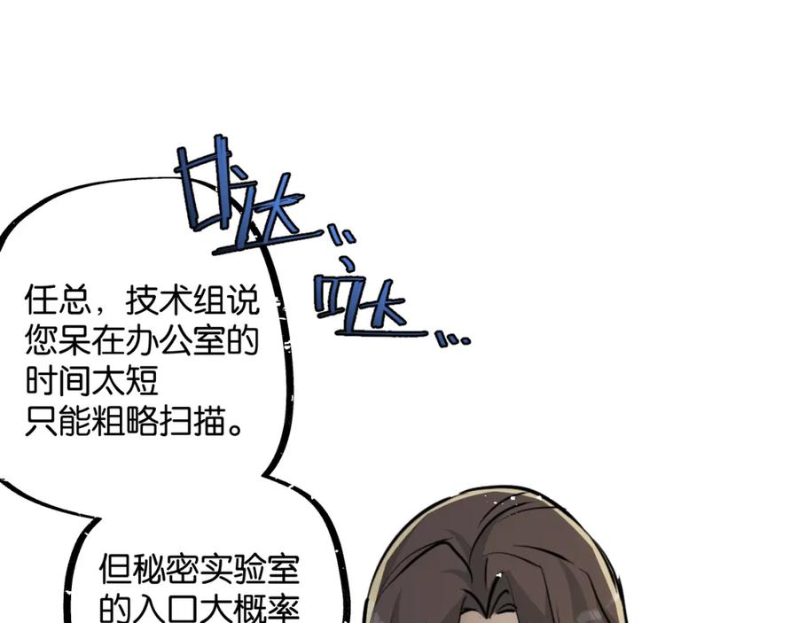 《末世超级农场》第9话 美味食材与阴谋 第34页