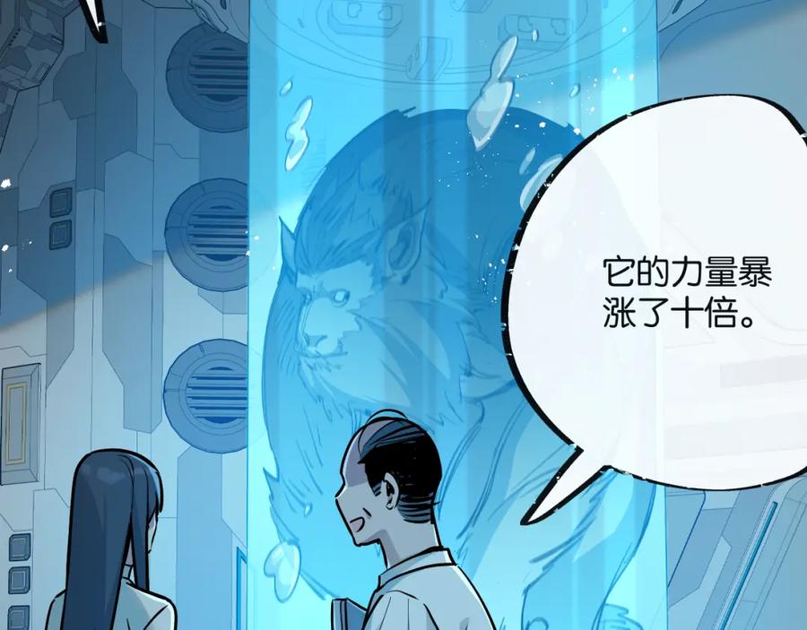 《末世超级农场》第9话 美味食材与阴谋 第55页
