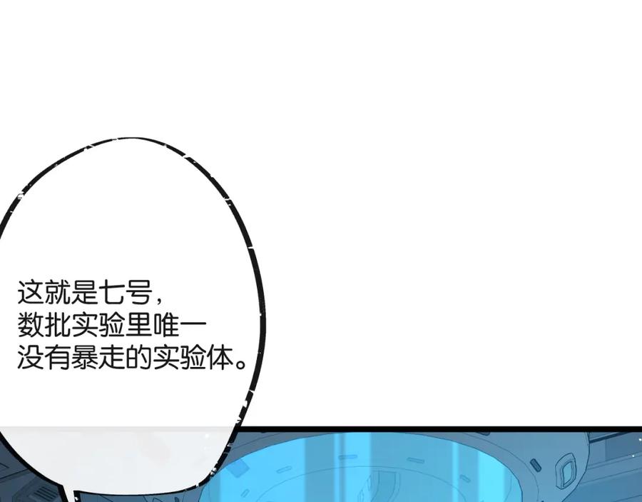 《末世超级农场》第9话 美味食材与阴谋 第54页