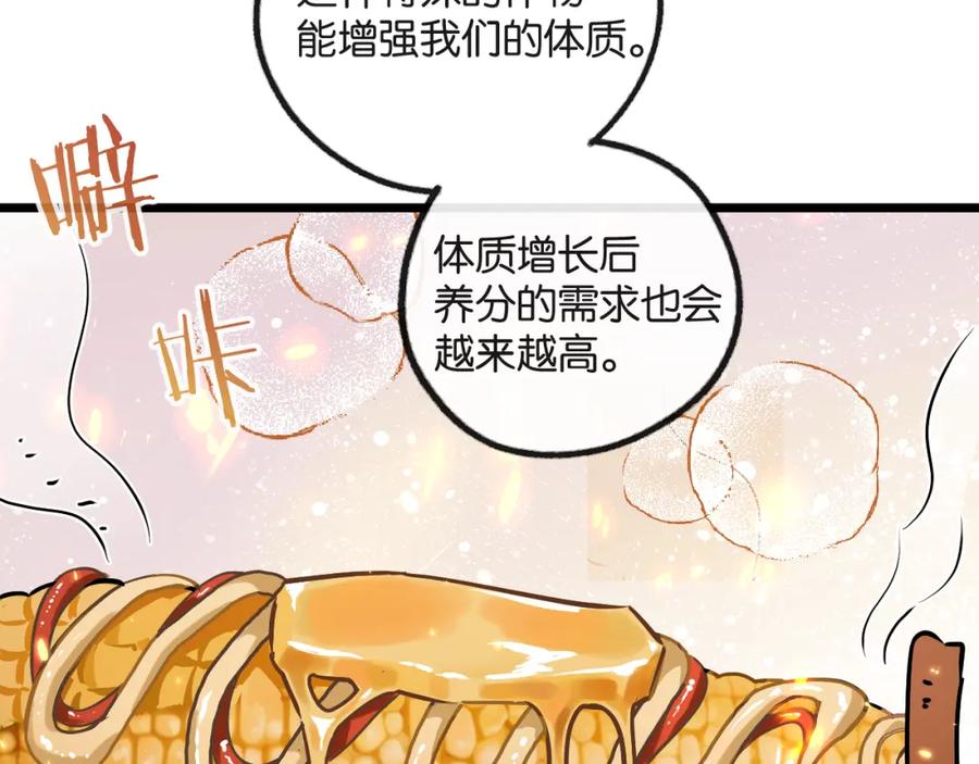 《末世超级农场》第9话 美味食材与阴谋 第133页
