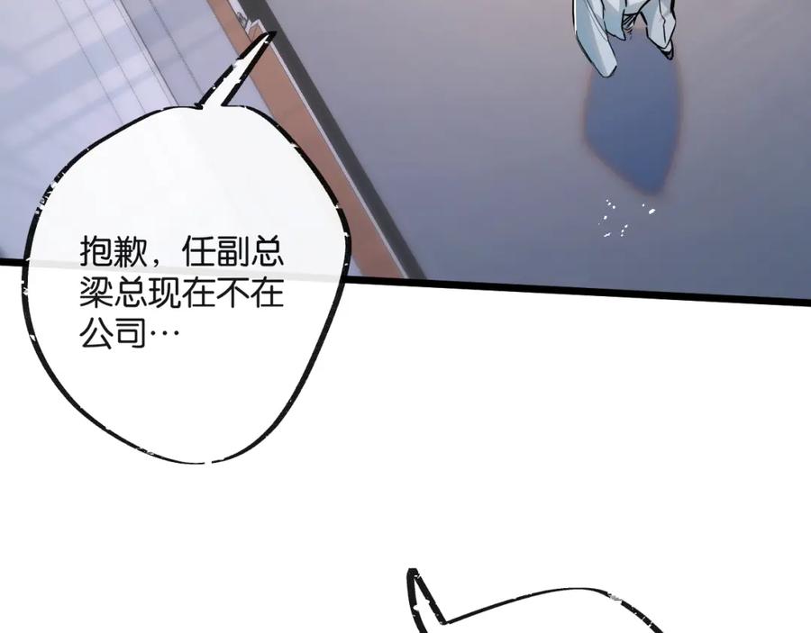 《末世超级农场》第9话 美味食材与阴谋 第6页