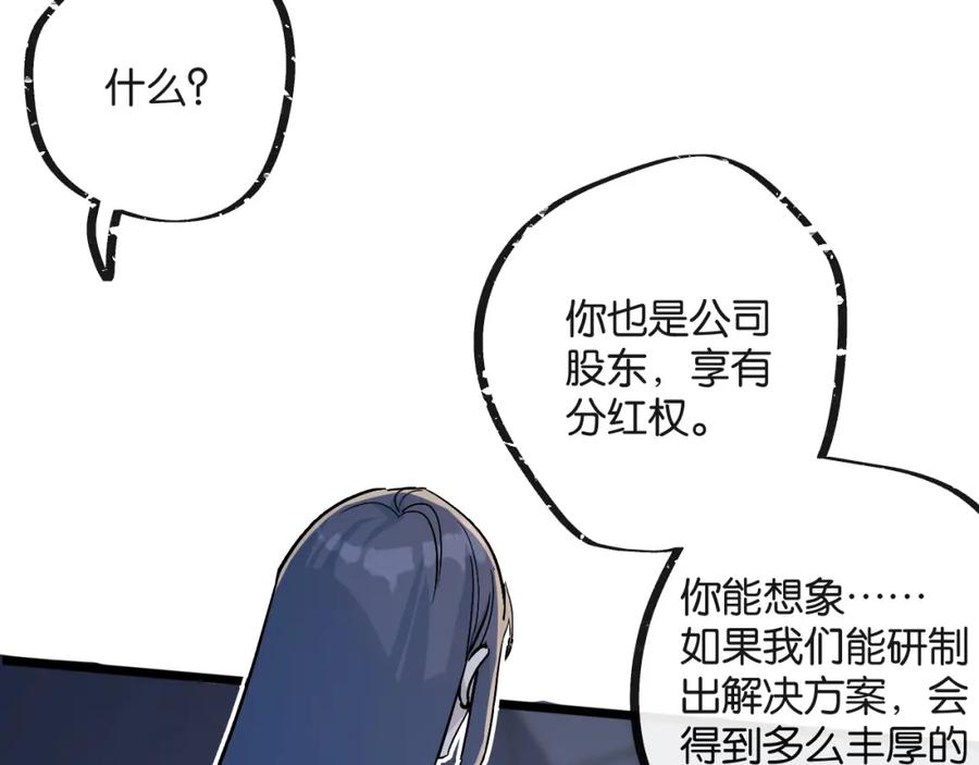 《末世超级农场》第9话 美味食材与阴谋 第18页