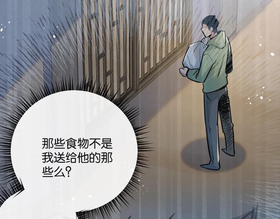 《末世超级农场》第9话 美味食材与阴谋 第151页