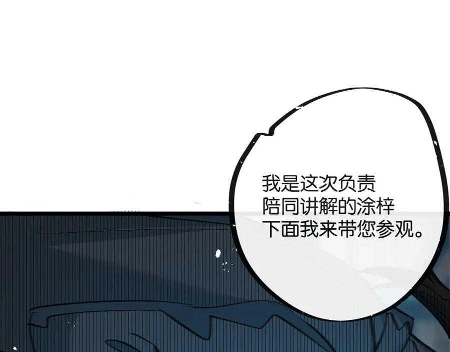 《末世超级农场》第9话 美味食材与阴谋 第49页
