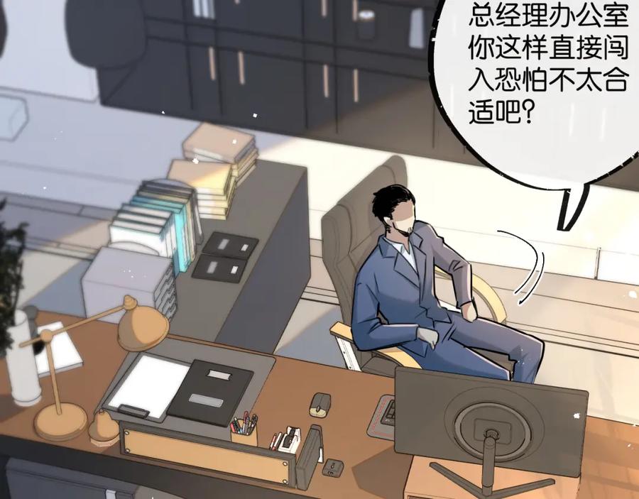《末世超级农场》第9话 美味食材与阴谋 第14页
