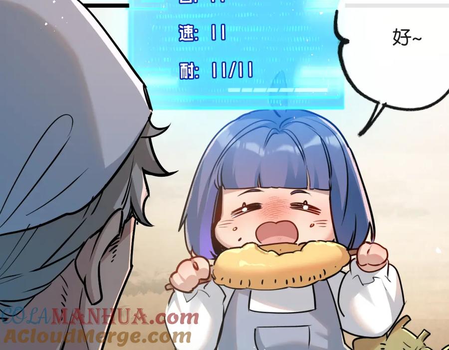 《末世超级农场》第9话 美味食材与阴谋 第136页