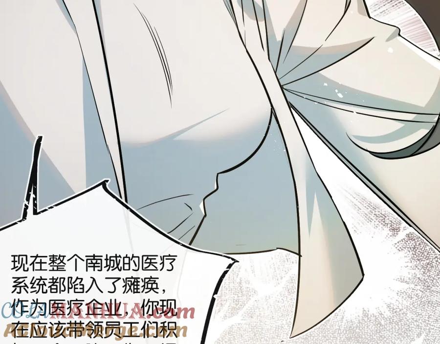 《末世超级农场》第9话 美味食材与阴谋 第12页