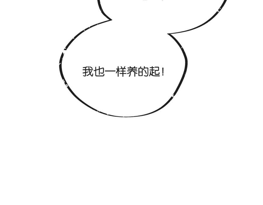 《末世超级农场》第9话 美味食材与阴谋 第145页