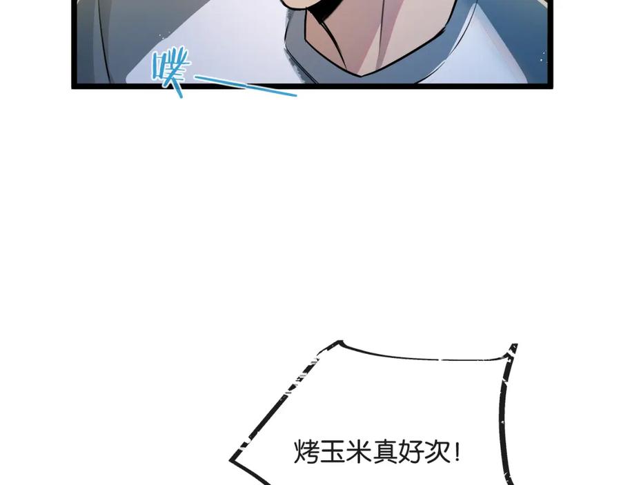《末世超级农场》第9话 美味食材与阴谋 第142页
