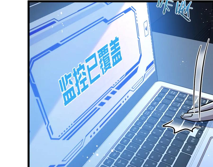 《末世超级农场》第9话 美味食材与阴谋 第78页