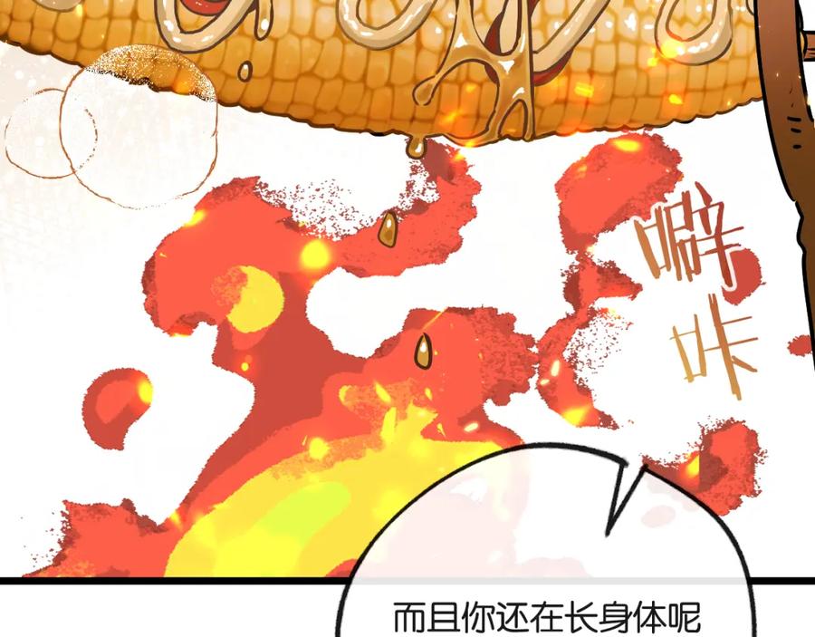 《末世超级农场》第9话 美味食材与阴谋 第134页