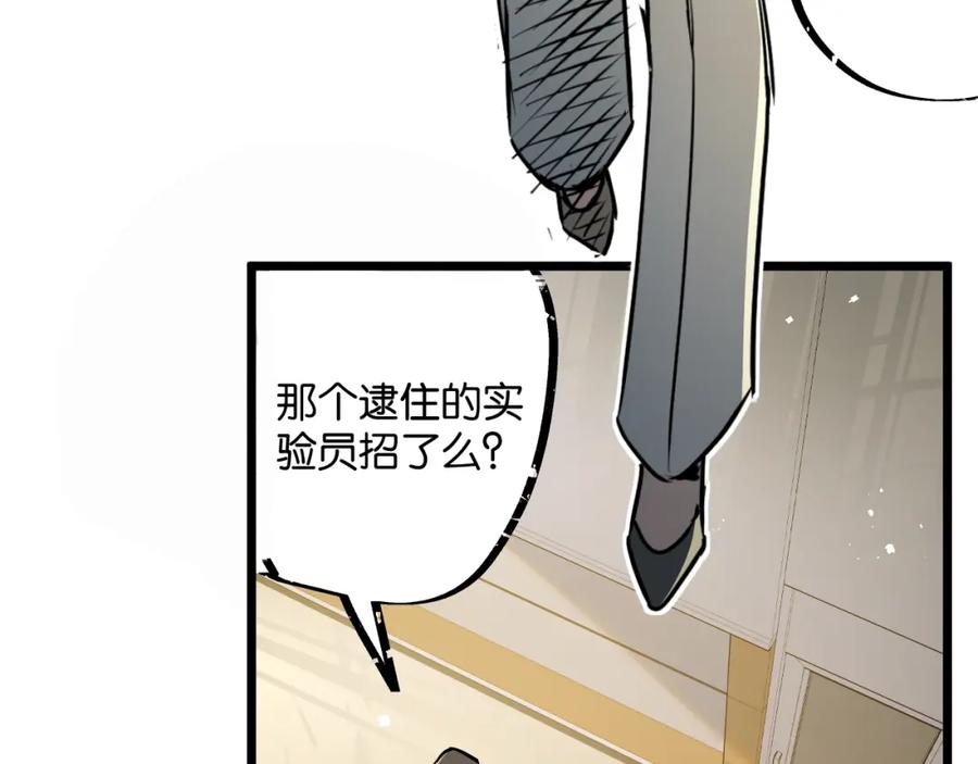《末世超级农场》第9话 美味食材与阴谋 第37页