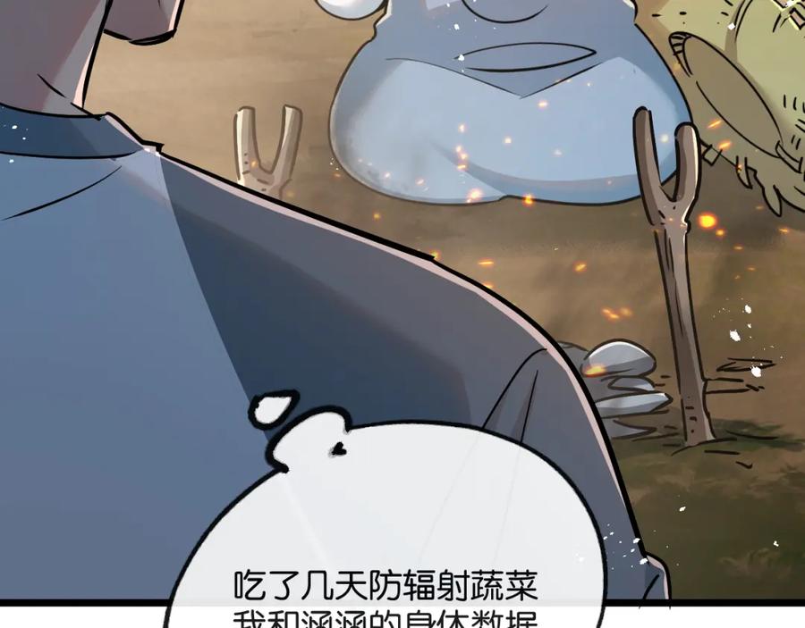 《末世超级农场》第9话 美味食材与阴谋 第137页