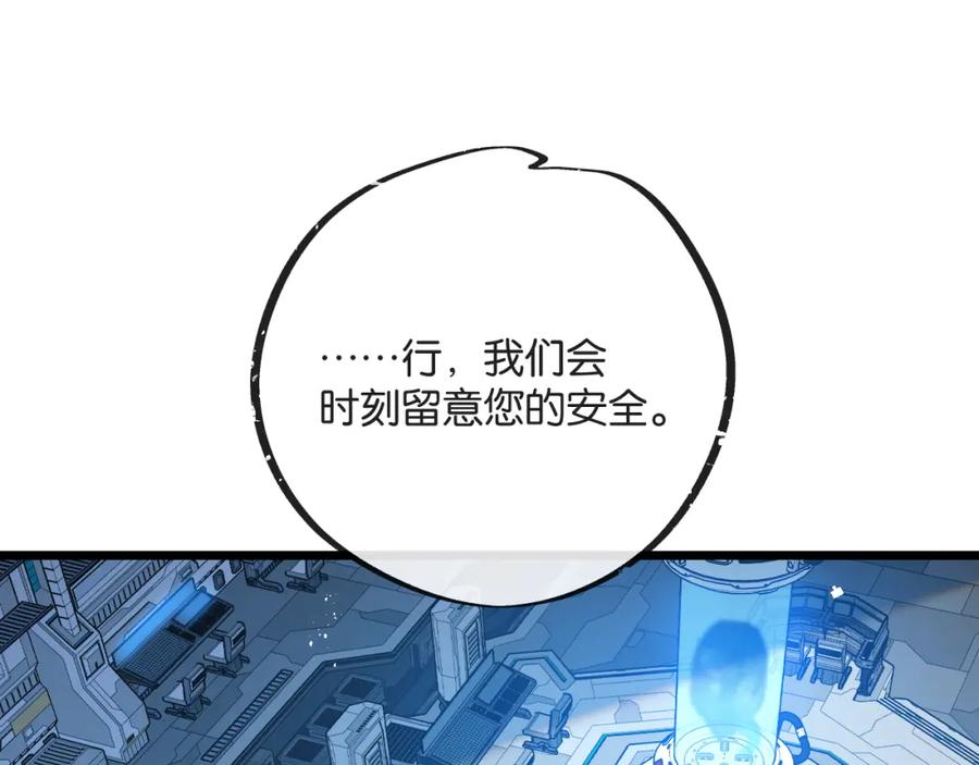 《末世超级农场》第9话 美味食材与阴谋 第69页