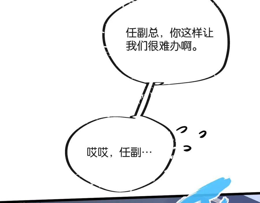 《末世超级农场》第9话 美味食材与阴谋 第7页