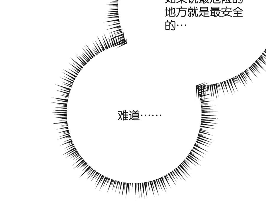 《末世超级农场》第9话 美味食材与阴谋 第47页