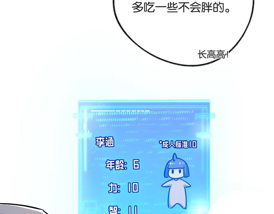《末世超级农场》第9话 美味食材与阴谋 第135页