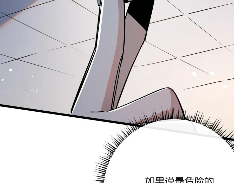 《末世超级农场》第9话 美味食材与阴谋 第46页