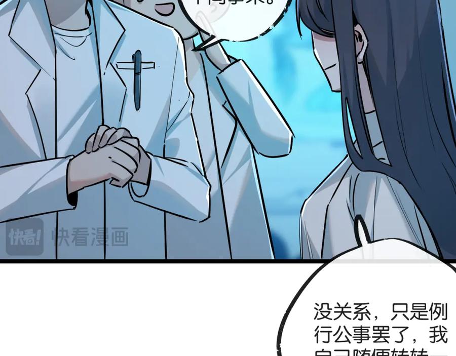 《末世超级农场》第9话 美味食材与阴谋 第65页
