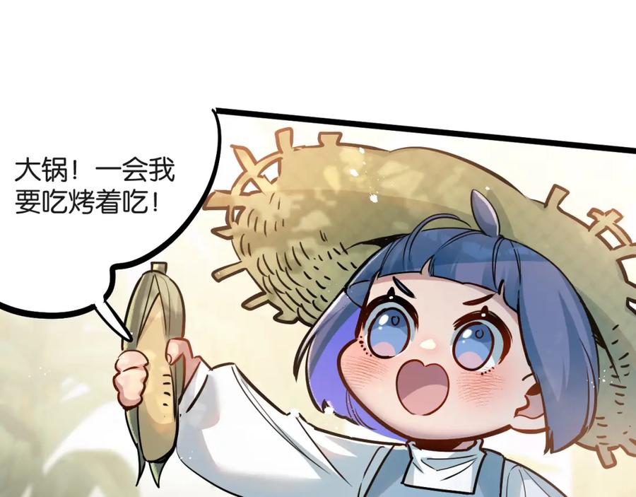 《末世超级农场》第9话 美味食材与阴谋 第122页