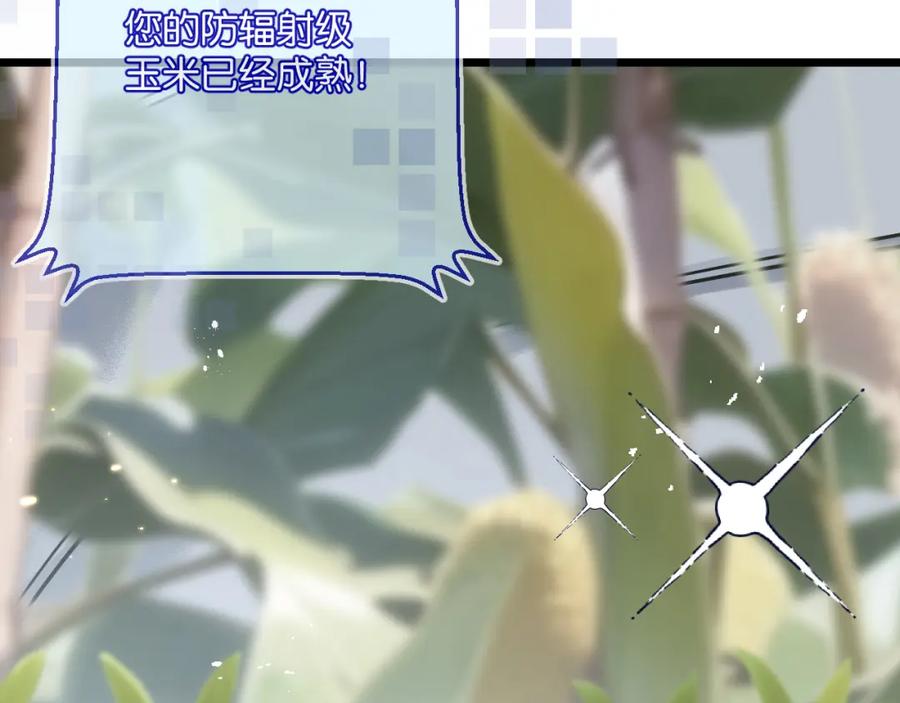 《末世超级农场》第9话 美味食材与阴谋 第115页