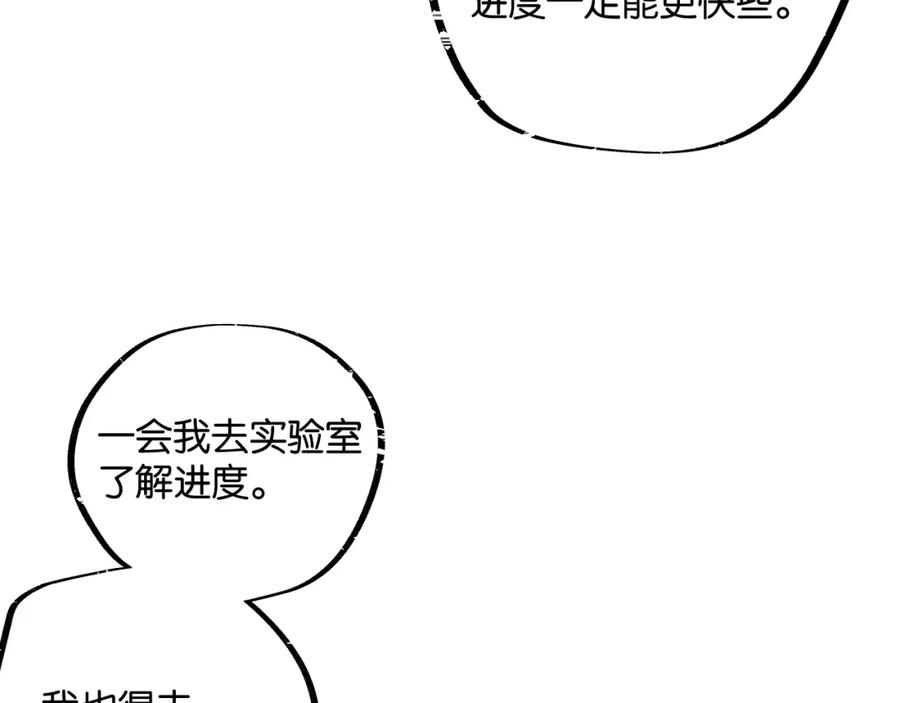 《末世超级农场》第9话 美味食材与阴谋 第29页
