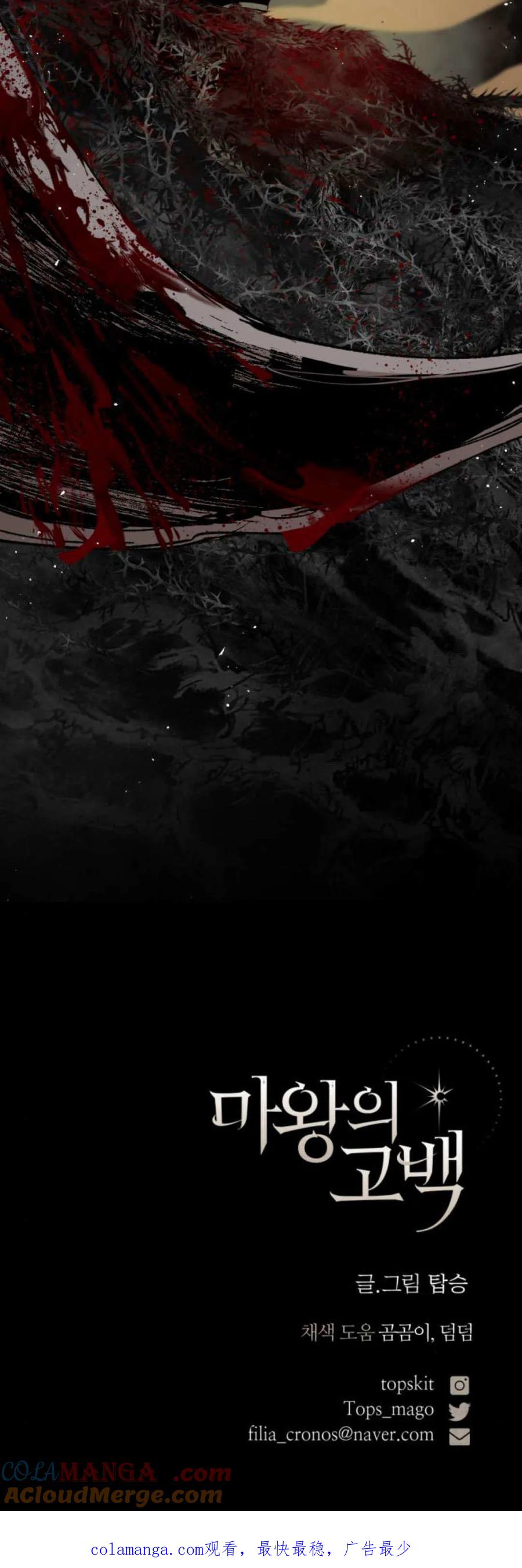 魔王的告白 - 第112话 - 第73张图