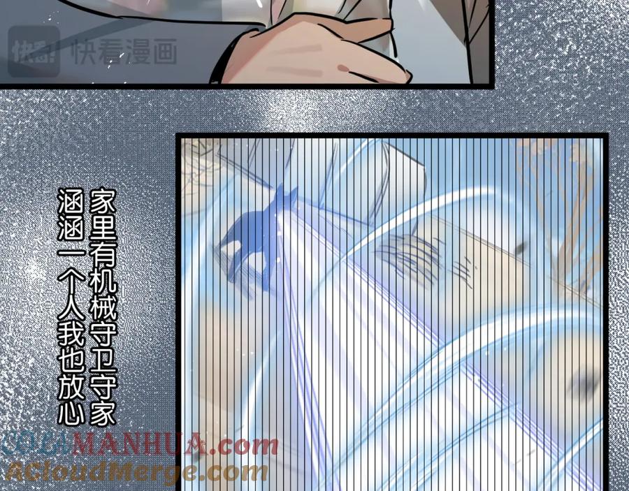 《末世超级农场》第10话 邻居相邀 第29页