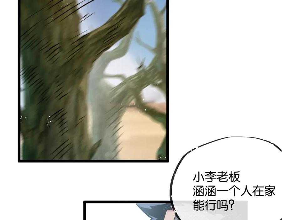 《末世超级农场》第10话 邻居相邀 第68页