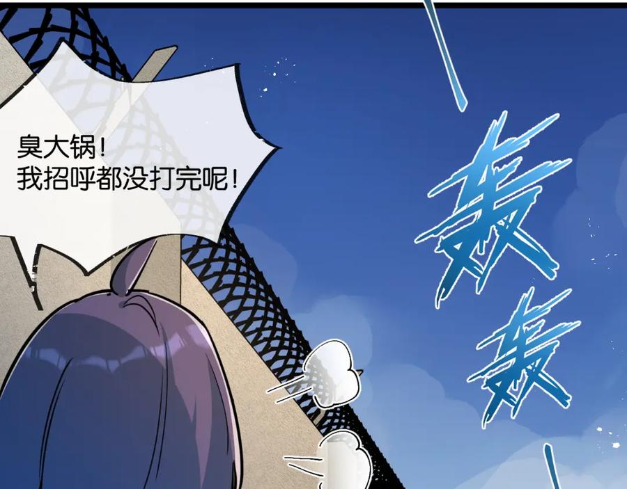 《末世超级农场》第10话 邻居相邀 第56页