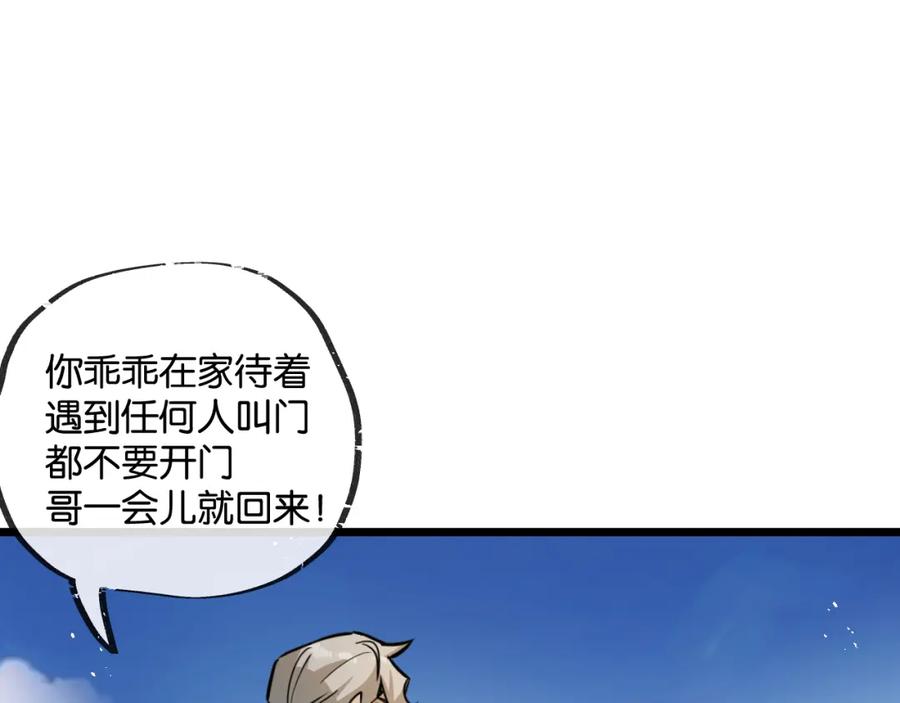 《末世超级农场》第10话 邻居相邀 第36页