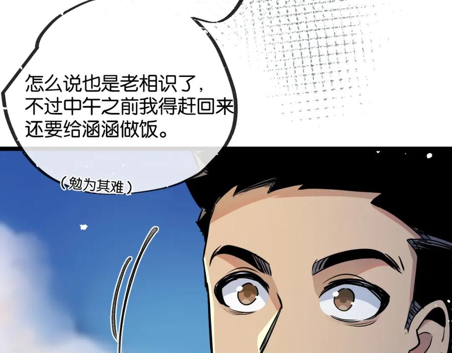 《末世超级农场》第10话 邻居相邀 第32页