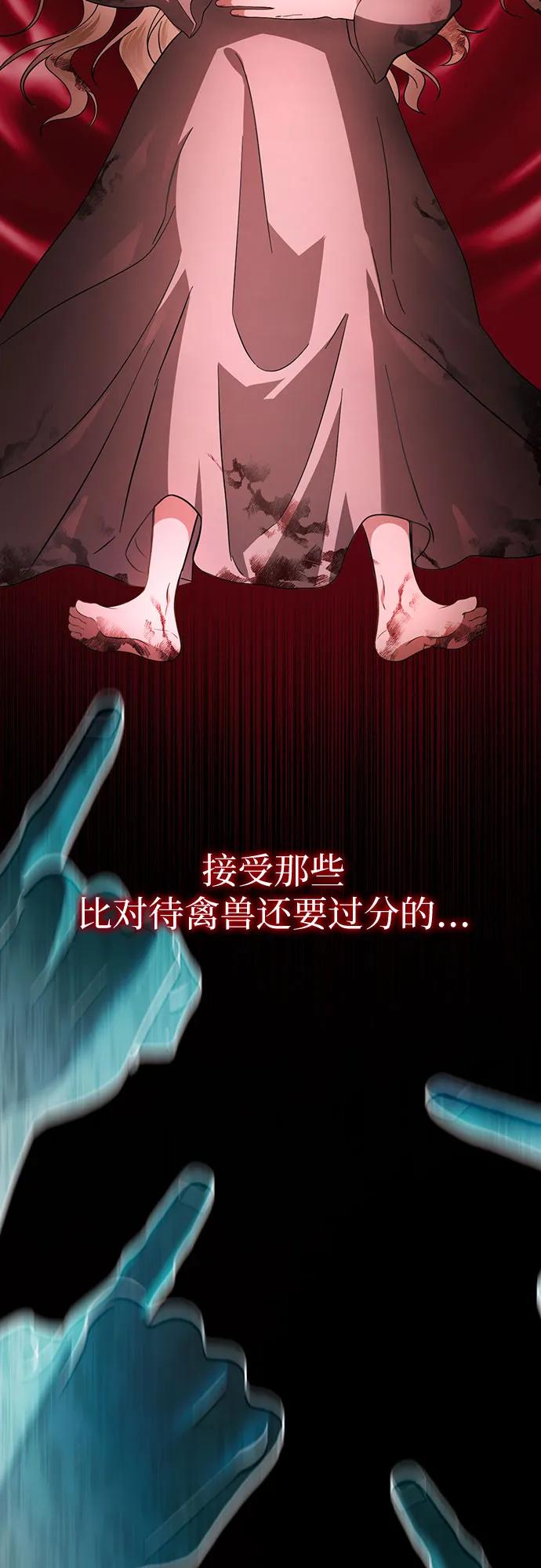 《幸存王女的微笑背后》第12话 第17页