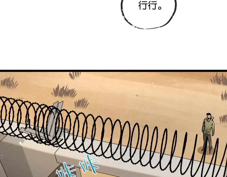 《末世超级农场》第10话 邻居相邀 第46页
