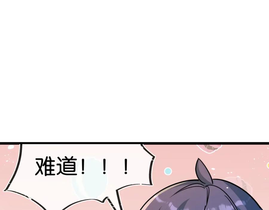 《末世超级农场》第10话 邻居相邀 第96页