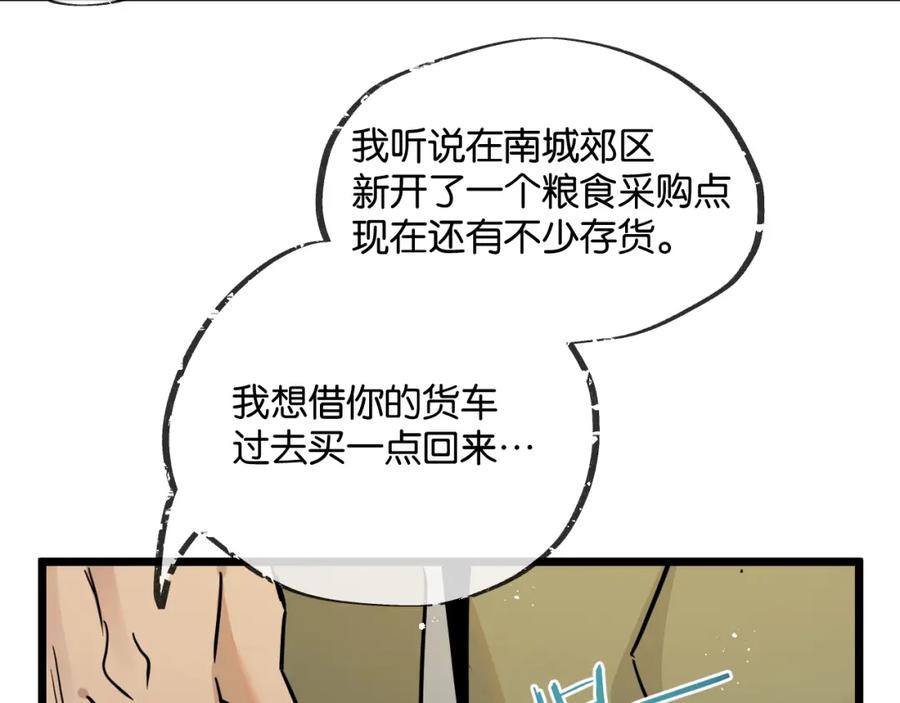 《末世超级农场》第10话 邻居相邀 第19页