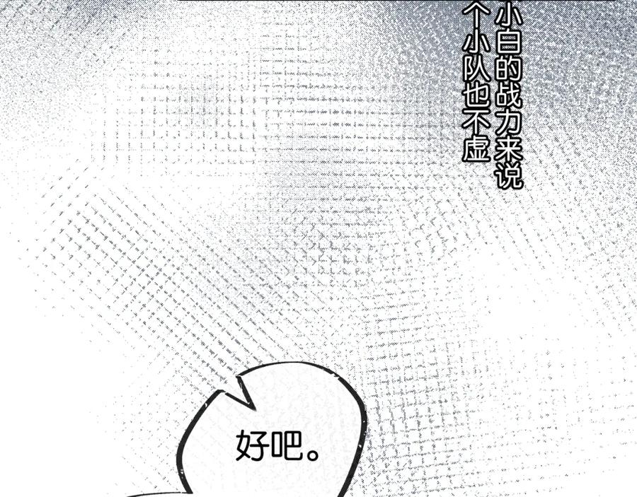 《末世超级农场》第10话 邻居相邀 第31页