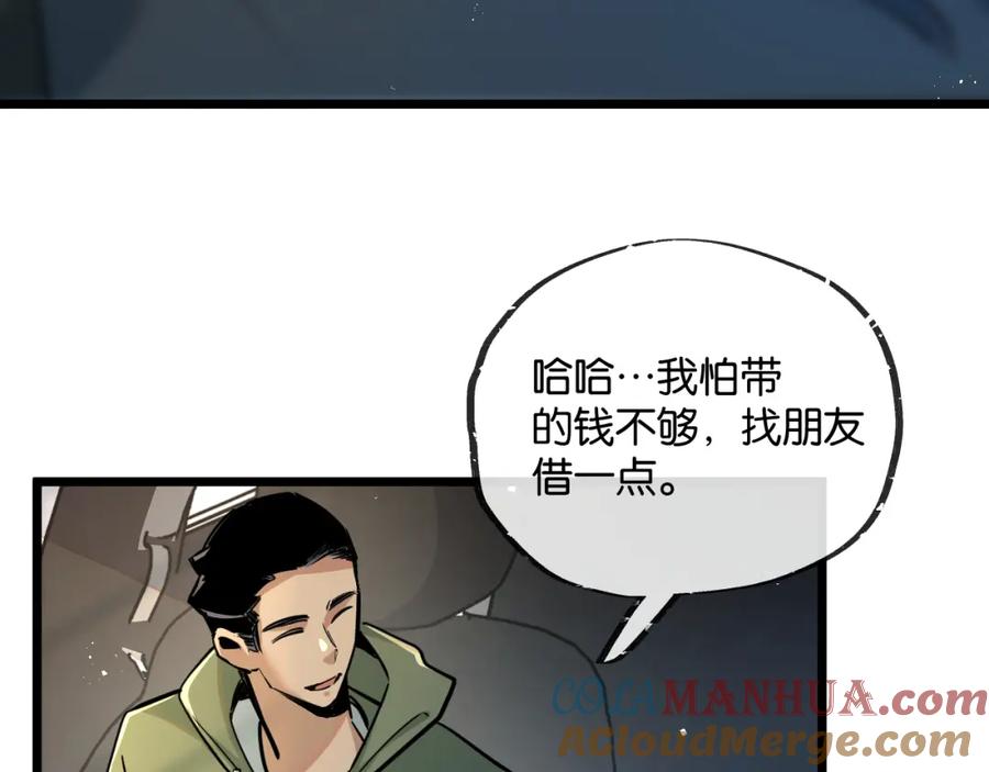 《末世超级农场》第10话 邻居相邀 第85页