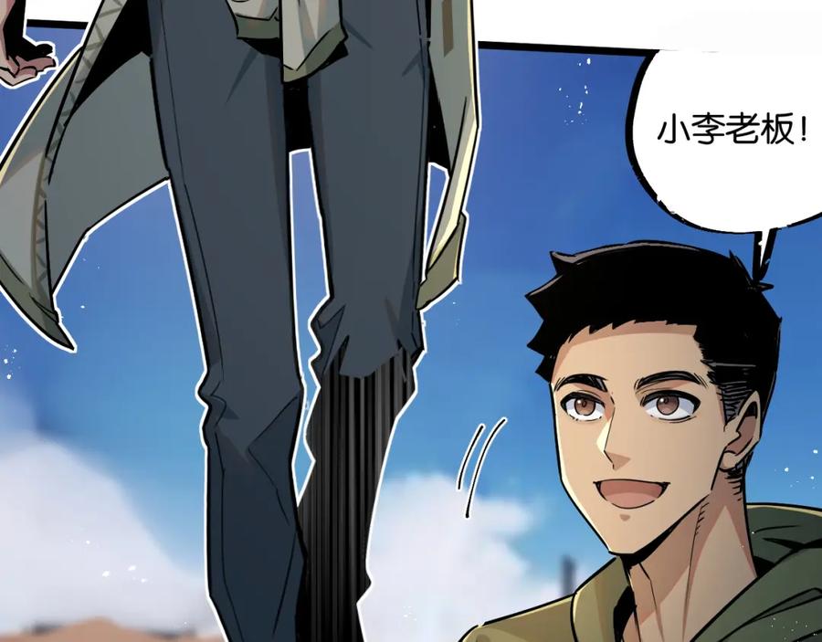 《末世超级农场》第10话 邻居相邀 第7页