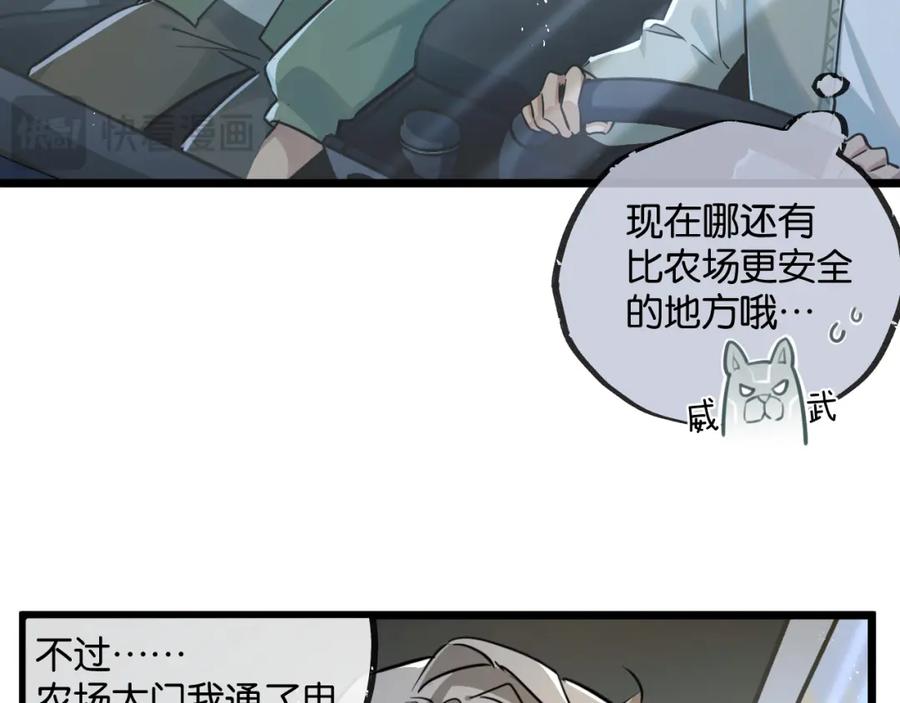《末世超级农场》第10话 邻居相邀 第74页