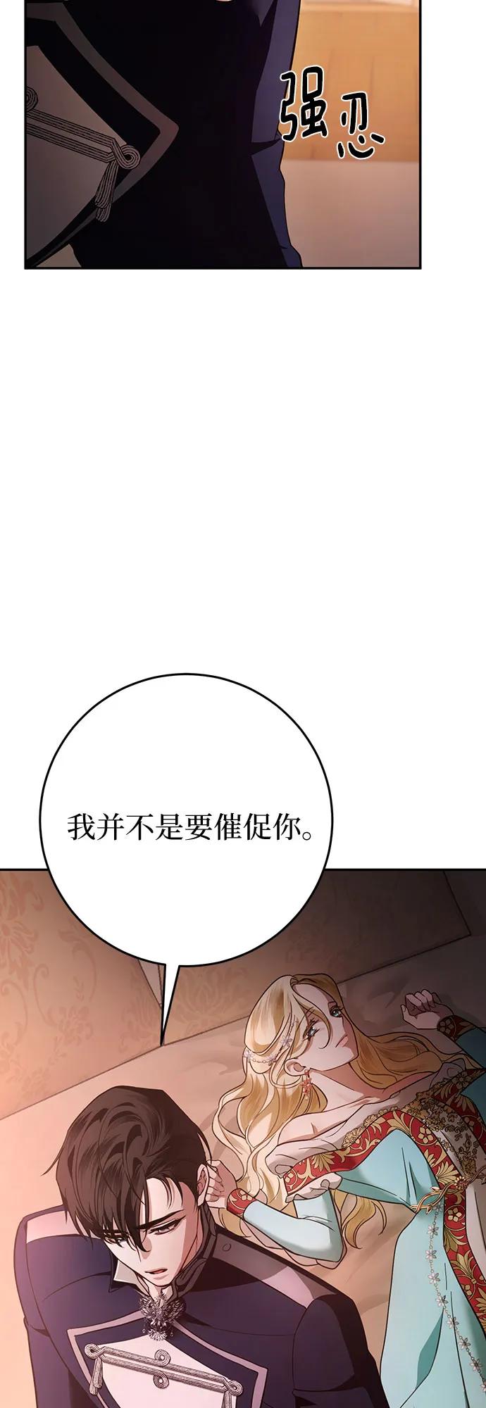 《幸存王女的微笑背后》第12话 第12页