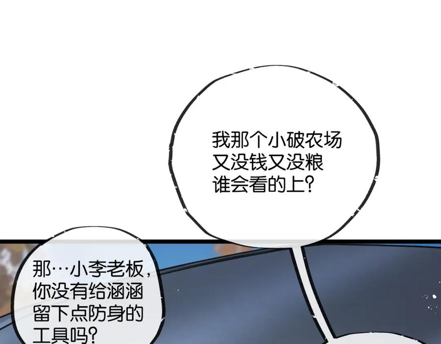 《末世超级农场》第10话 邻居相邀 第72页