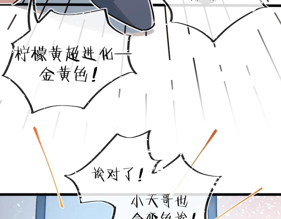 《末世超级农场》第10话 邻居相邀 第94页